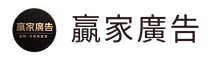 贏家廣告.png